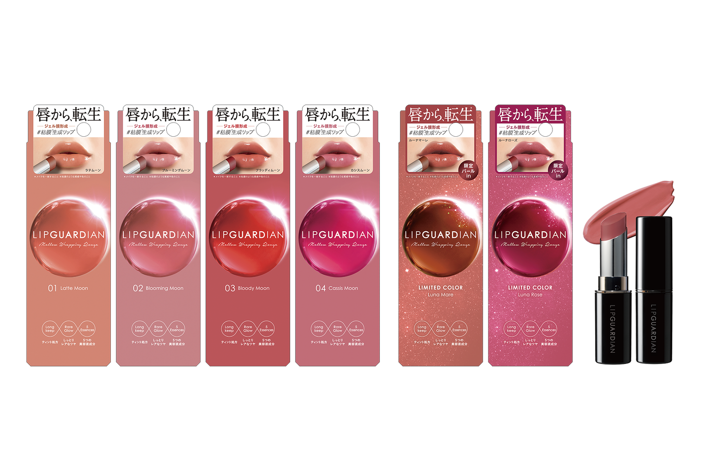 「リップガーディアン メロウラッピングルージュ」が新発売!また「グロウラッピングティント」から限定色「06 シリウスベリー」が数量限定発売!の画像