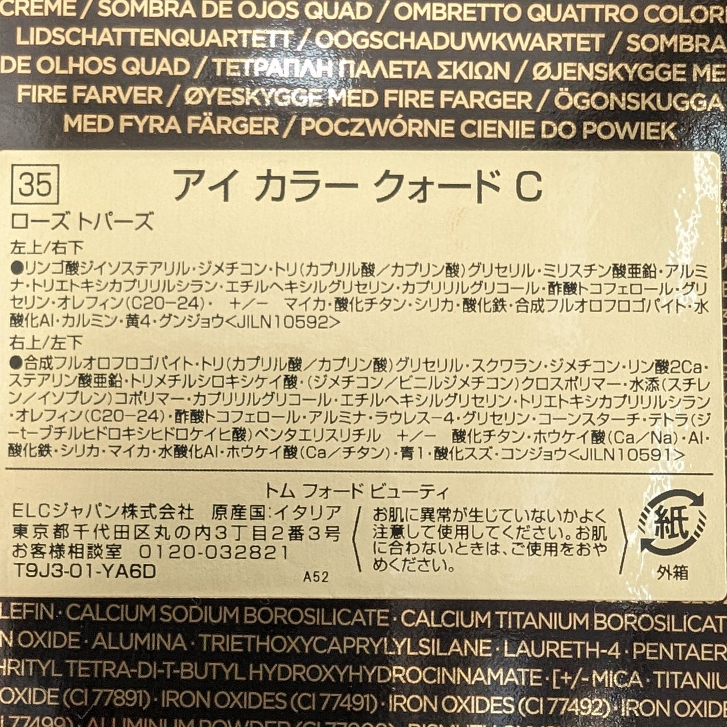 アイ カラー クォード/TOM FORD BEAUTY/アイシャドウパレットを使ったクチコミ(3枚目)