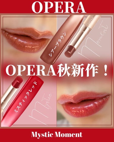 オペラ リップティント N 115 ミスティックレッド（限定色）/OPERA/口紅を使ったクチコミ（1枚目）