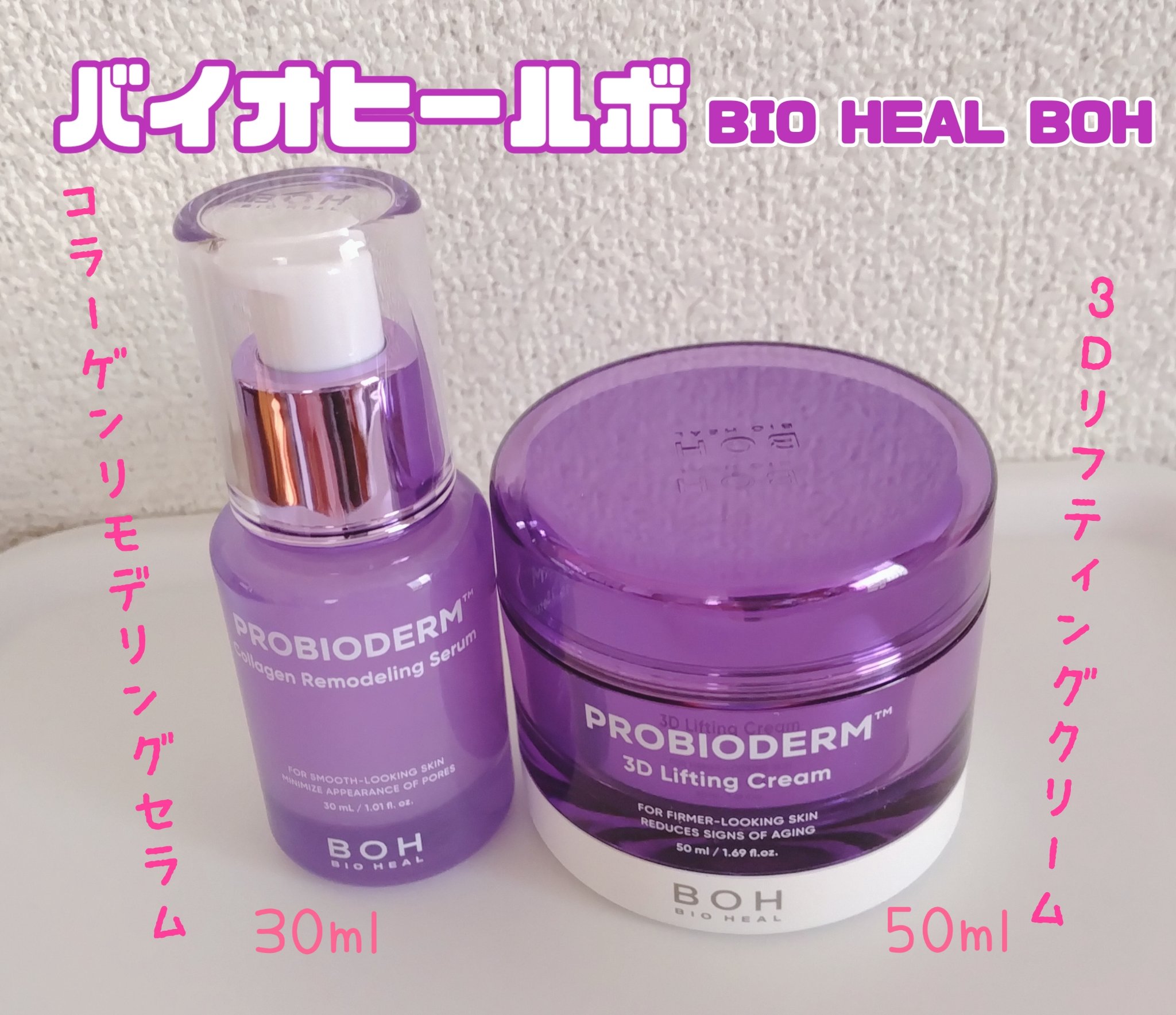 バイオヒールボ プロバイオダーム 3Dリフティングクリーム/BIOHEAL BOH/フェイスクリームを使ったクチコミ（1枚目）