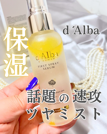ダルバ ホワイトトリュフファーストスプレーセラム/ダルバ/ミスト状化粧水を使ったクチコミ(1枚目)