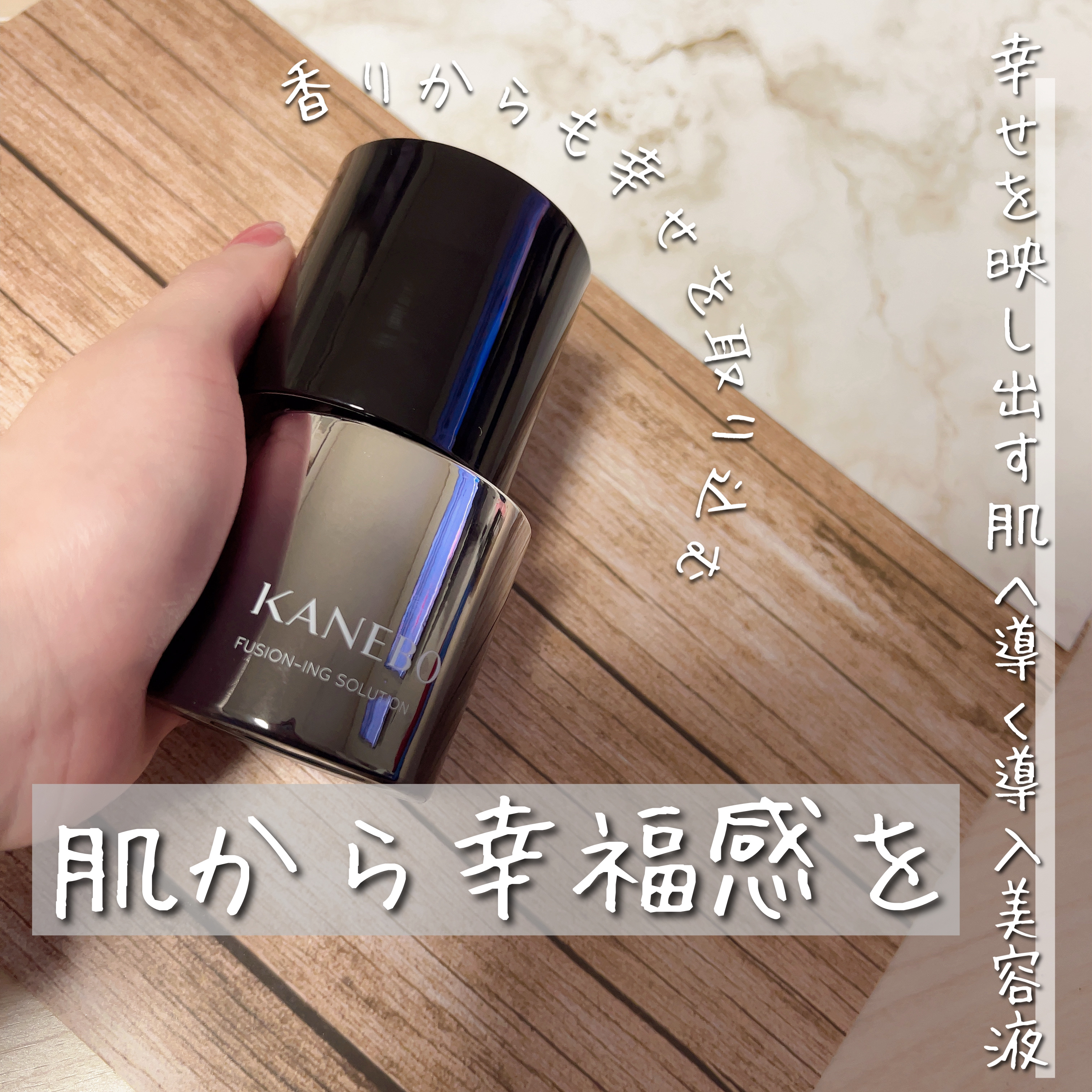カネボウ フュージョニング ソリューション/KANEBO/美容液を使ったクチコミ（1枚目）