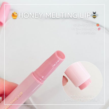 ハニーメルティングリップ/ネイチャーリパブリック/口紅を使ったクチコミ(2枚目)