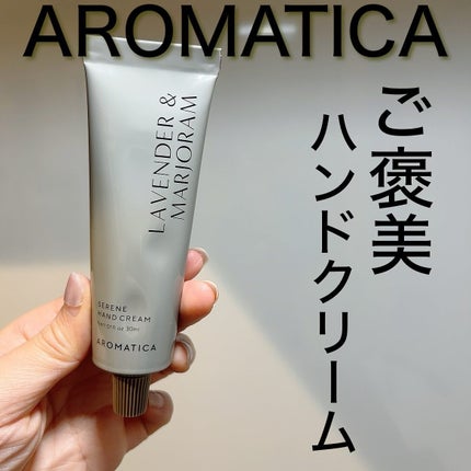 サレンハンドクリームラベンダー&マジョラム/AROMATICA/ハンドクリームを使ったクチコミ(1枚目)