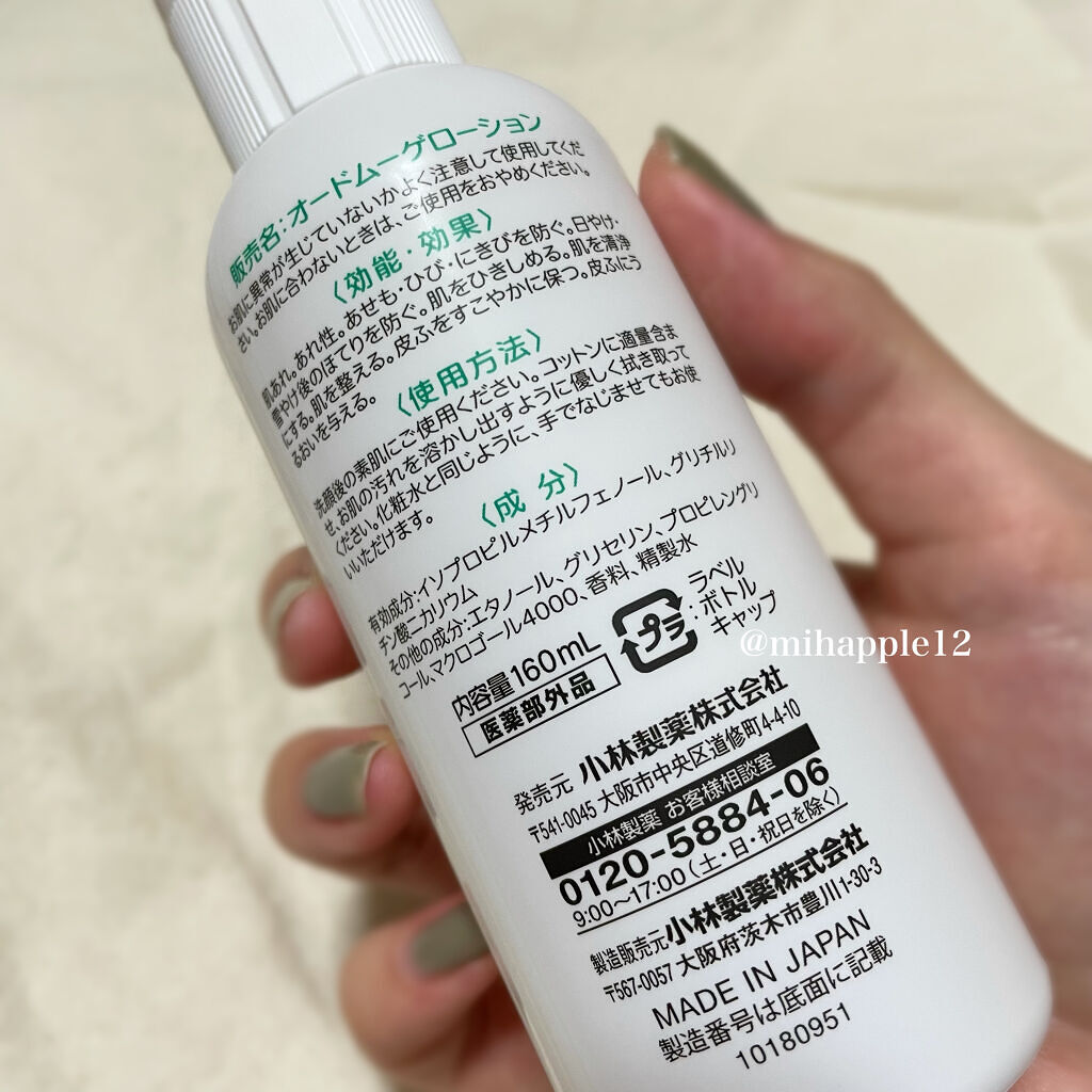 オードムーゲ 薬用ローション（ふきとり化粧水）/オードムーゲ/拭き取り化粧水を使ったクチコミ（2枚目）