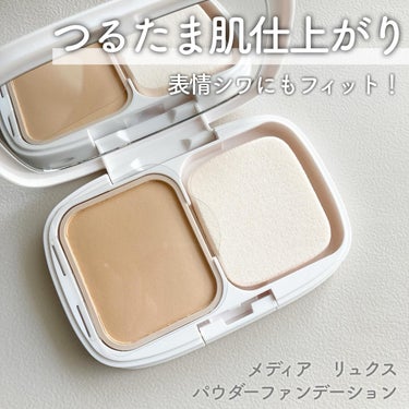 media luxe パウダーファンデーションのクチコミ「メディア　リュクス様から商品提供を頂きました。

メディア　リュクス
パウダーファンデーション.....」（1枚目）