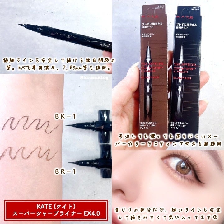 スーパーシャープライナーEX4.0/KATE/リキッドアイライナーを使ったクチコミ(2枚目)