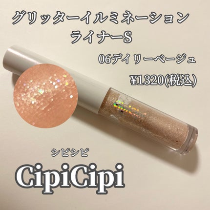 シピシピ グリッター イルミネーションライナー S/CipiCipi/リキッドアイライナーを使ったクチコミ(1枚目)