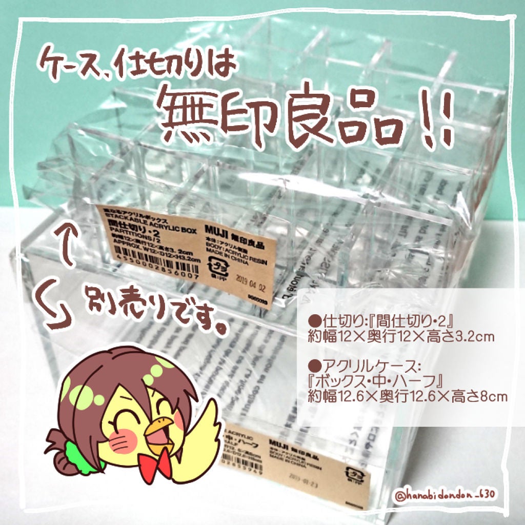 試してみた】無印良品 重なるアクリルボックス・中・ハーフの 試してみた】無印良品 重なるアクリルボックス・中・ハーフの