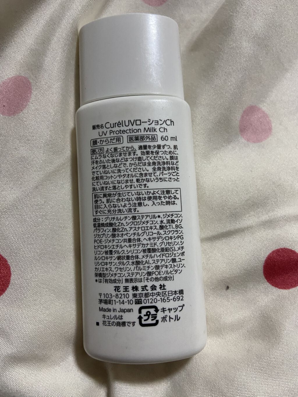 UVカット デイバリアUVローション/キュレル/日焼け止め・UVケアを使ったクチコミ（2枚目）