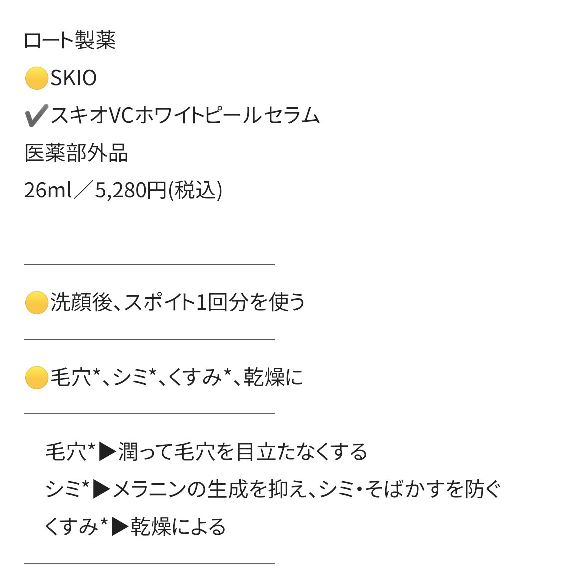 SKIOトライアルキット/SKIO/トライアルキットを使ったクチコミ（2枚目）