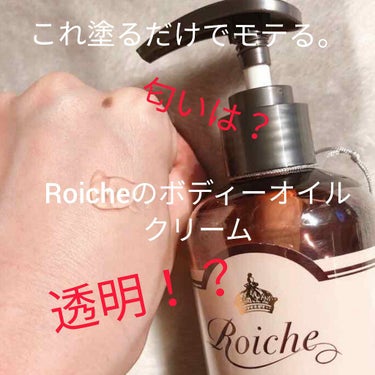 CDB ロイーシェ ボディオイルクリーム フェミニンローズ/Roiche/ボディクリームを使ったクチコミ（1枚目）