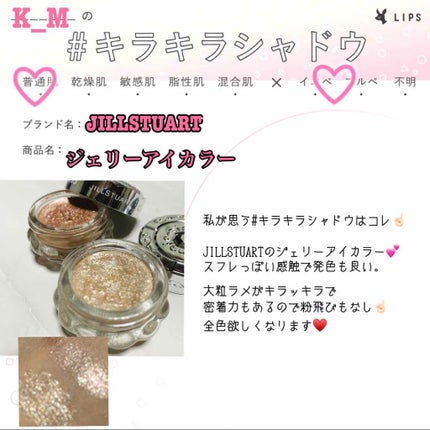 ジェリーアイカラー N/JILL STUART/ジェル・クリームアイシャドウを使ったクチコミ(1枚目)