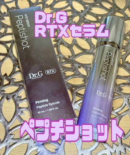 RTXセラム ぺプチショット/Dr.G/美容液を使ったクチコミ(1枚目)