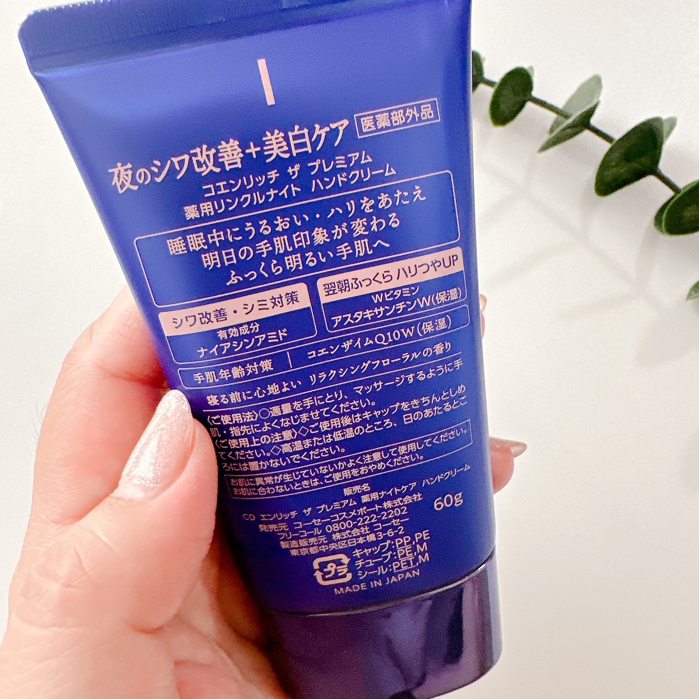 コエンリッチ　ザ　プレミアム 薬用リンクルナイト　ハンドクリーム 【医薬部外品】/コエンリッチQ10/ハンドクリームを使ったクチコミ（3枚目）