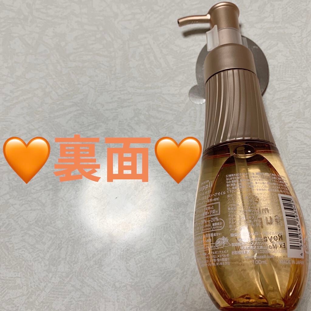 ローヤルゼリー EXモイストヘアオイル/mixim suppli/ヘアオイルを使ったクチコミ(2枚目)