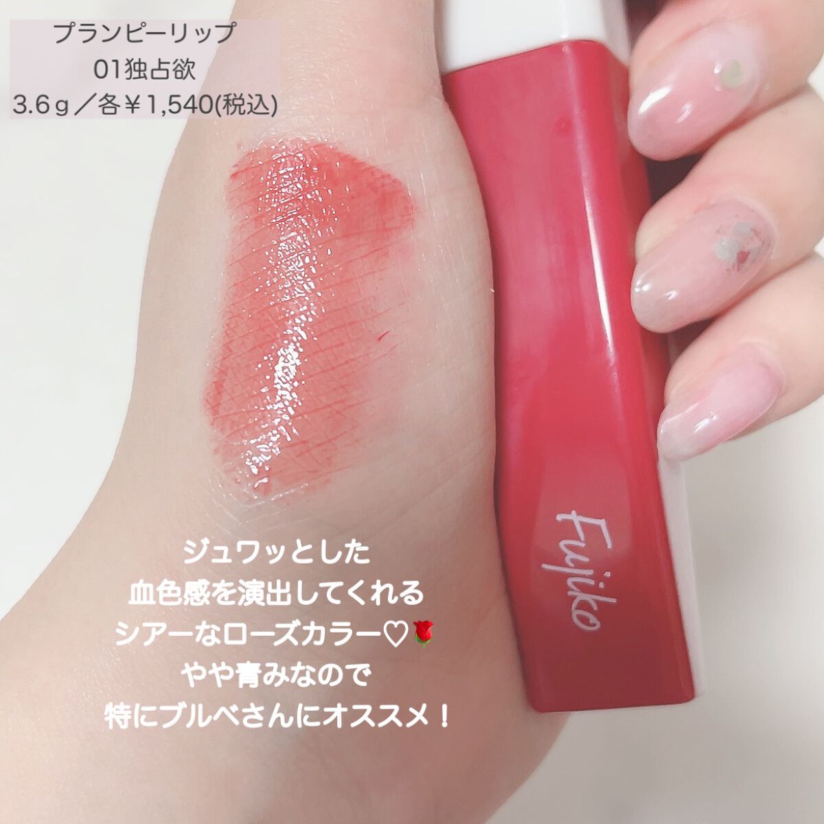 プランピーリップ/Fujiko/リップグロスを使ったクチコミ(2枚目)