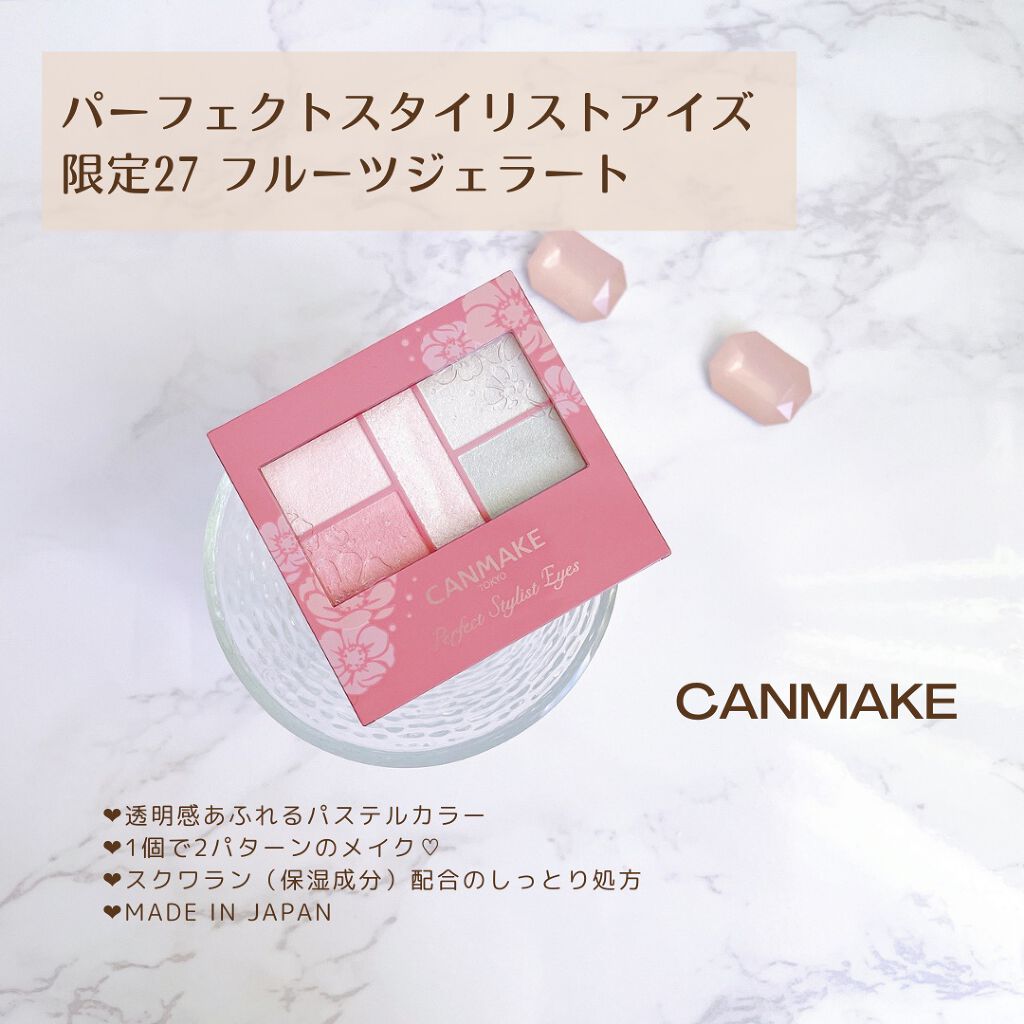 パーフェクトスタイリストアイズ/キャンメイク/アイシャドウパレットを使ったクチコミ(2枚目)