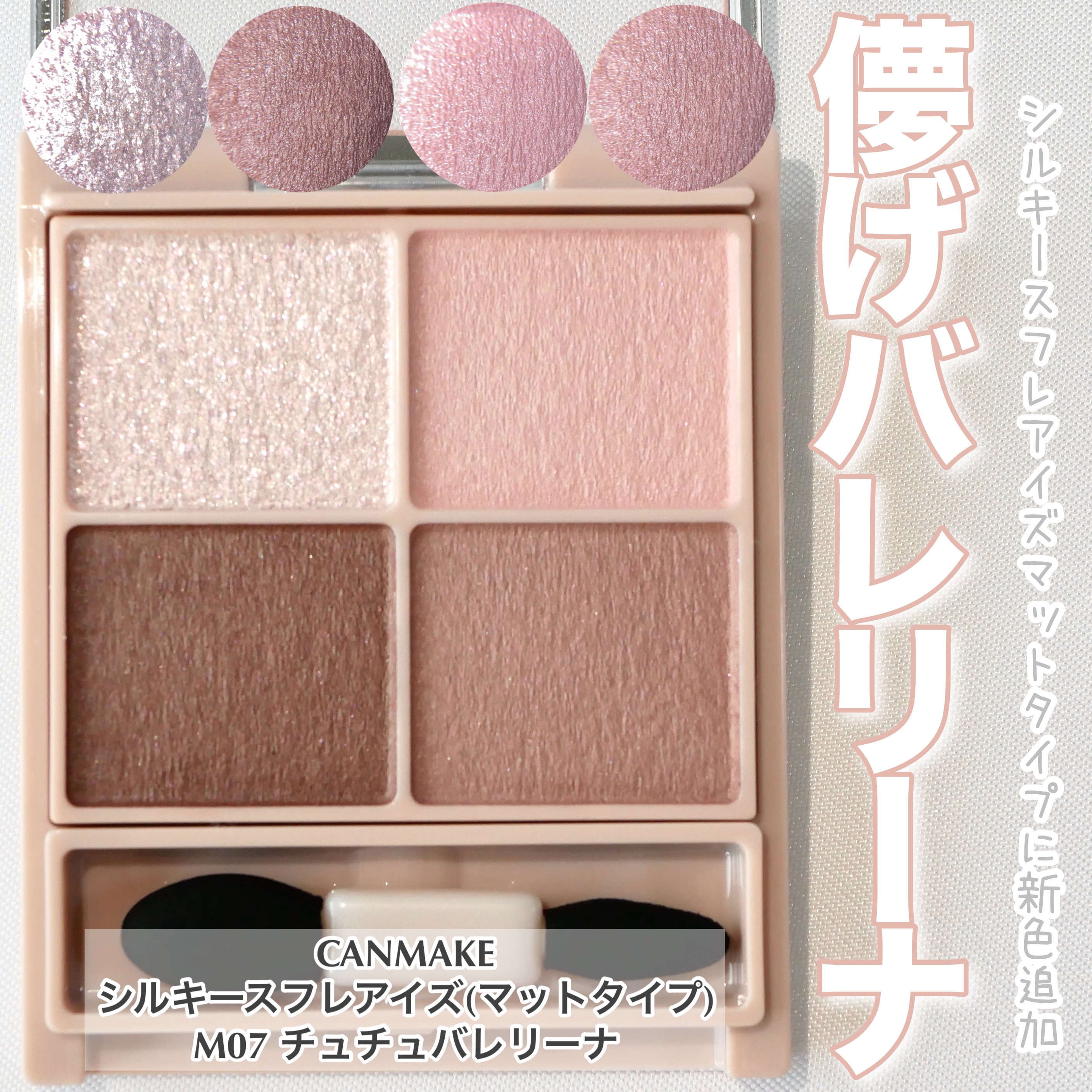 シルキースフレアイズ（マットタイプ）/キャンメイク/アイシャドウパレットを使ったクチコミ（1枚目）
