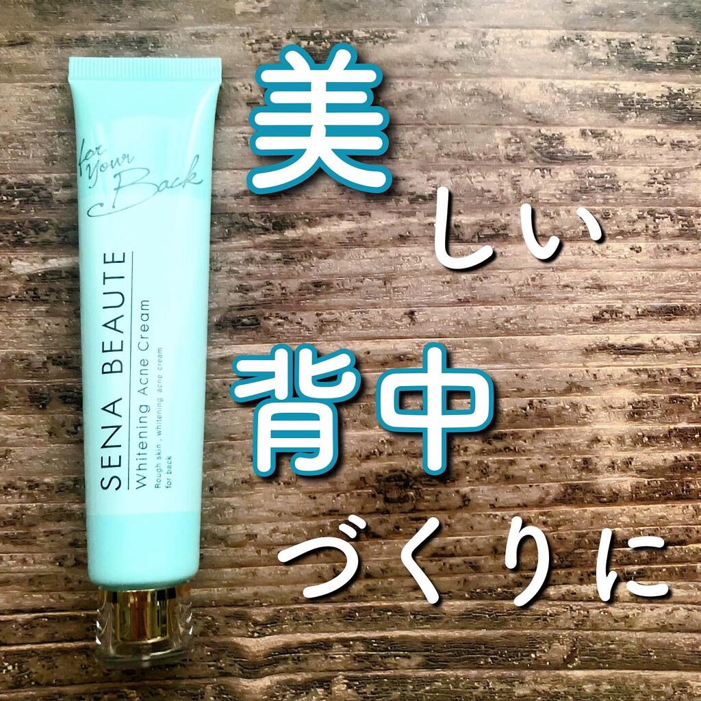 セナボーテ/株式会社フロンティア/ネック・デコルテケアを使ったクチコミ(1枚目)