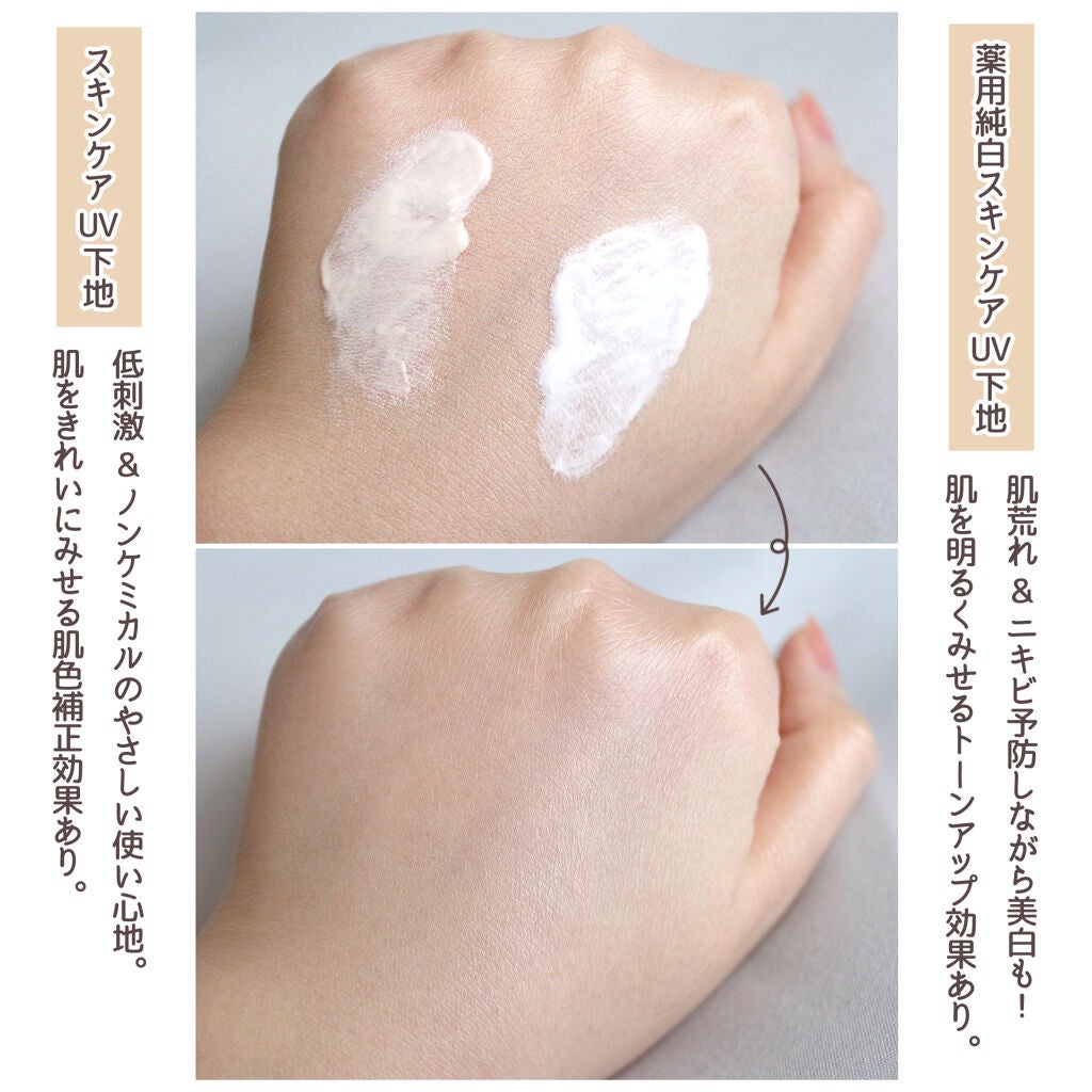 スキンケアUV下地/なめらか本舗/化粧下地を使ったクチコミ(3枚目)
