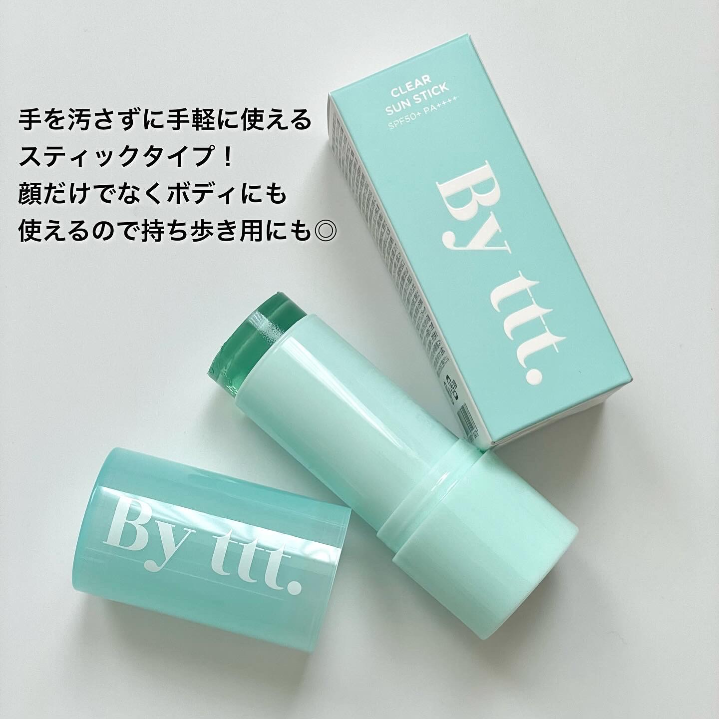 クリアサンスティック/By ttt./日焼け止めスティックを使ったクチコミ（2枚目）