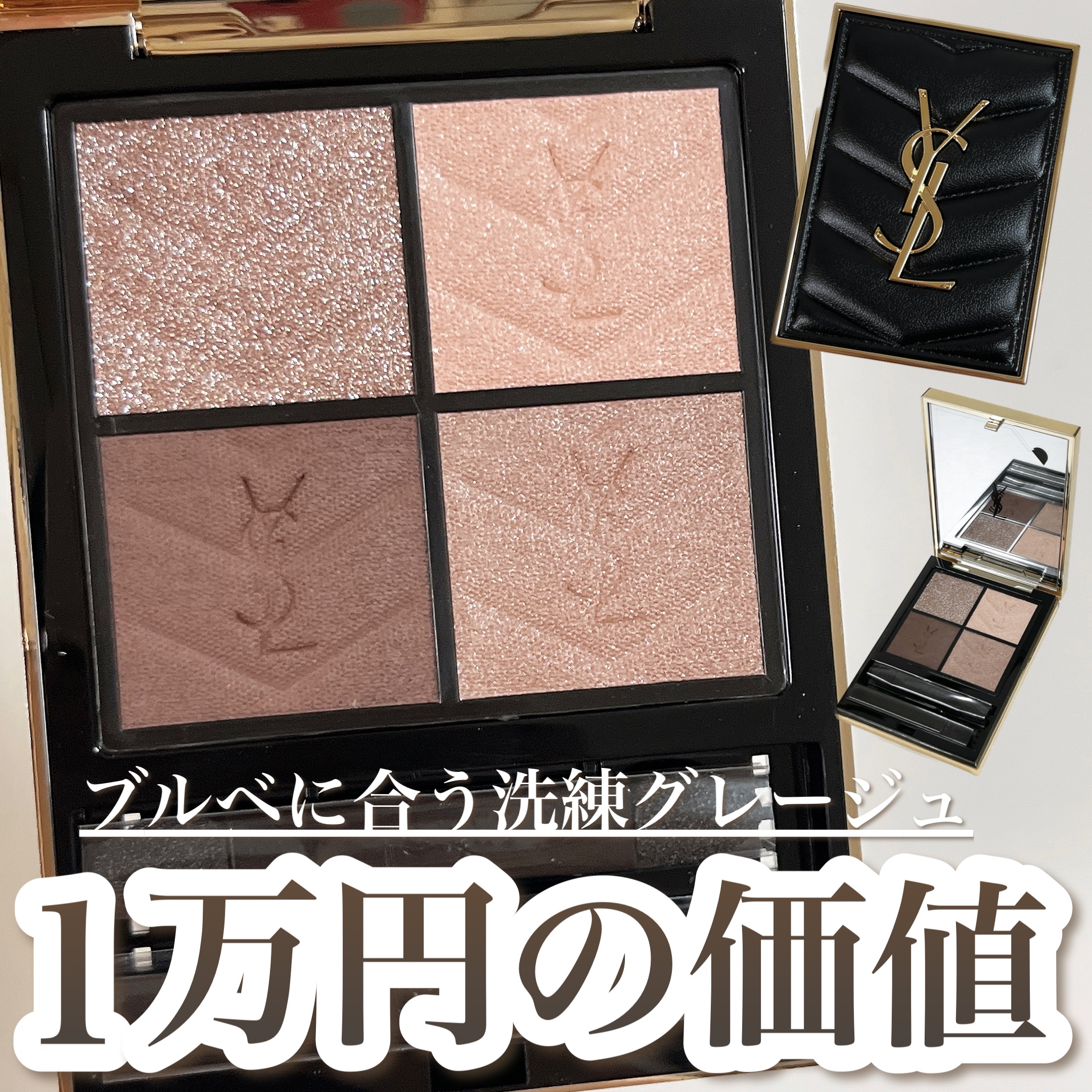 クチュール ミニ クラッチ/YVES SAINT LAURENT BEAUTE/アイシャドウパレットを使ったクチコミ（1枚目）