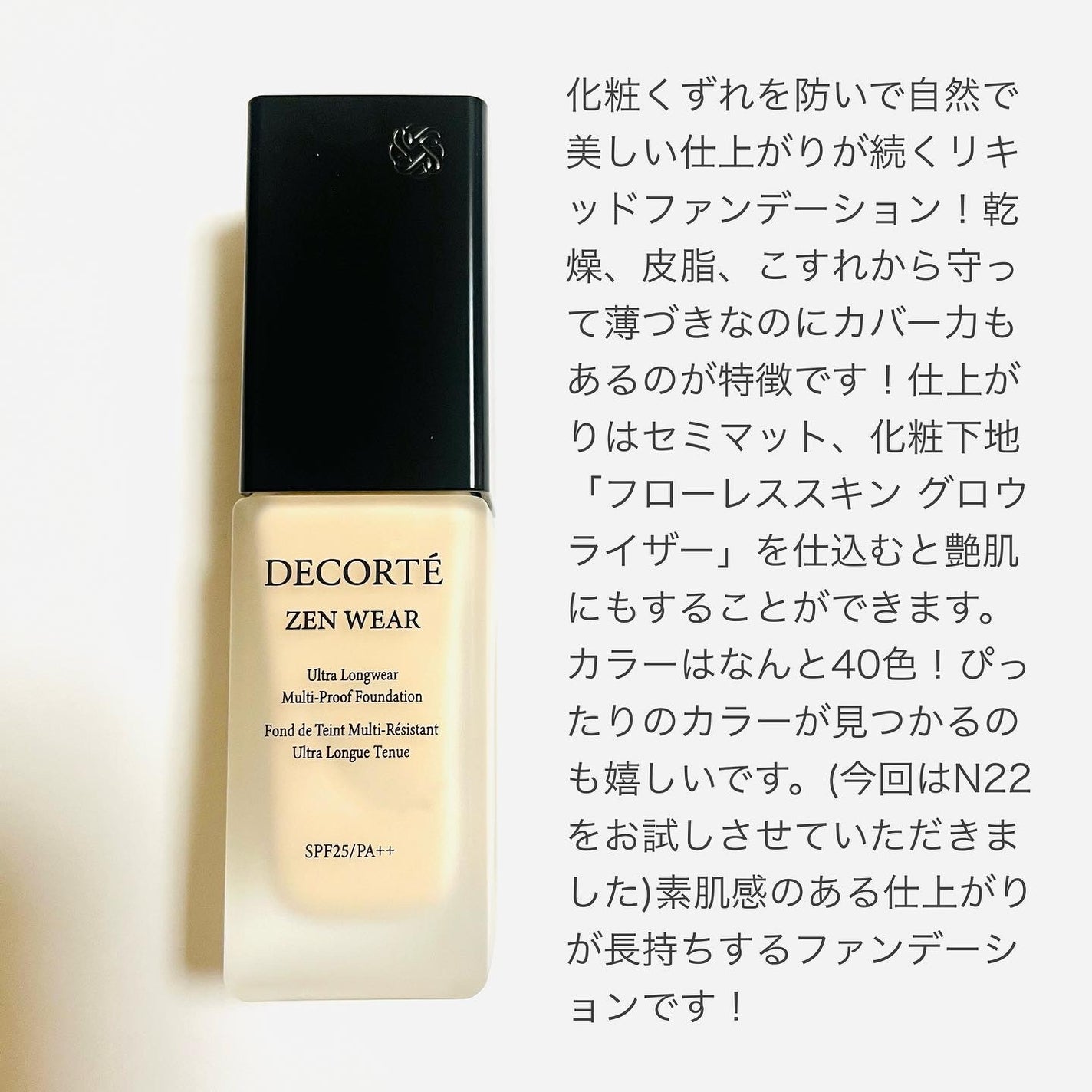 ゼン ウェア フルイド/DECORTÉ/リキッドファンデーションを使ったクチコミ(2枚目)