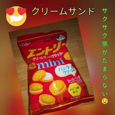 然夏⭐フォロバ💯😉 on LIPS 「🌼お菓子🌼#YBC#お菓子#購入品『エントリー　クリームサンド..」（1枚目）