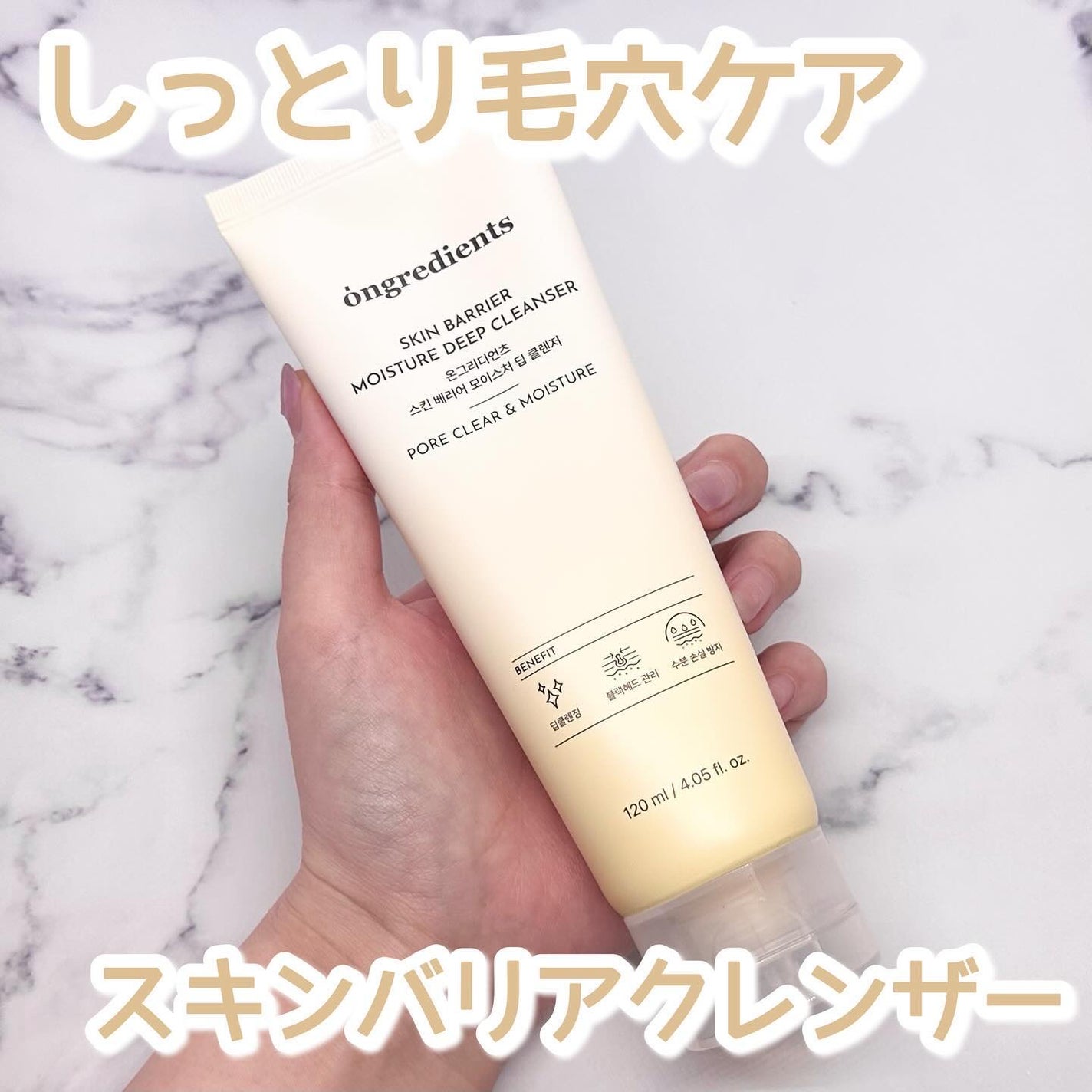 スキンバリアモイスチャーディープクレンザー /Ongredients/洗顔フォームを使ったクチコミ(1枚目)