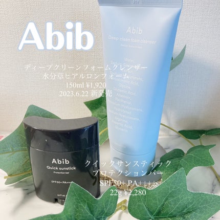 クイック サンスティック プロテクションバー/Abib /日焼け止めスティックを使ったクチコミ(1枚目)