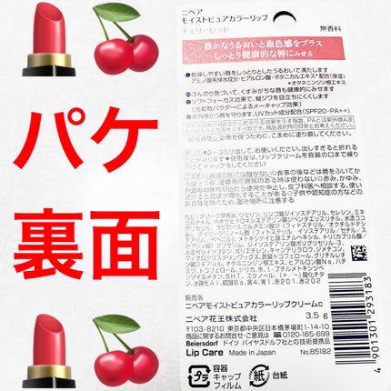 モイストピュアカラーリップ/ニベア/リップクリームを使ったクチコミ(2枚目)