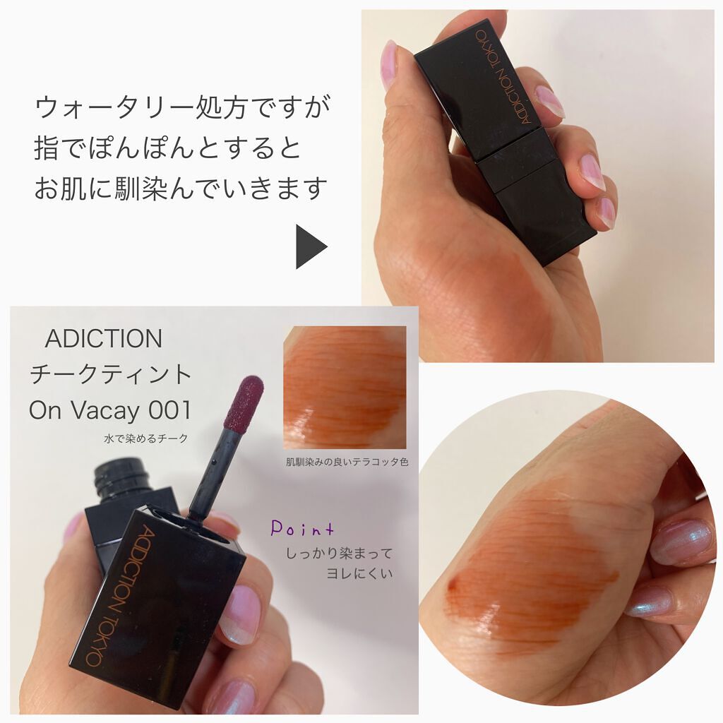 チーク ティント ＜ウォータリーチーク＞ 001 On Vacay/ADDICTION/リキッドチークを使ったクチコミ（2枚目）