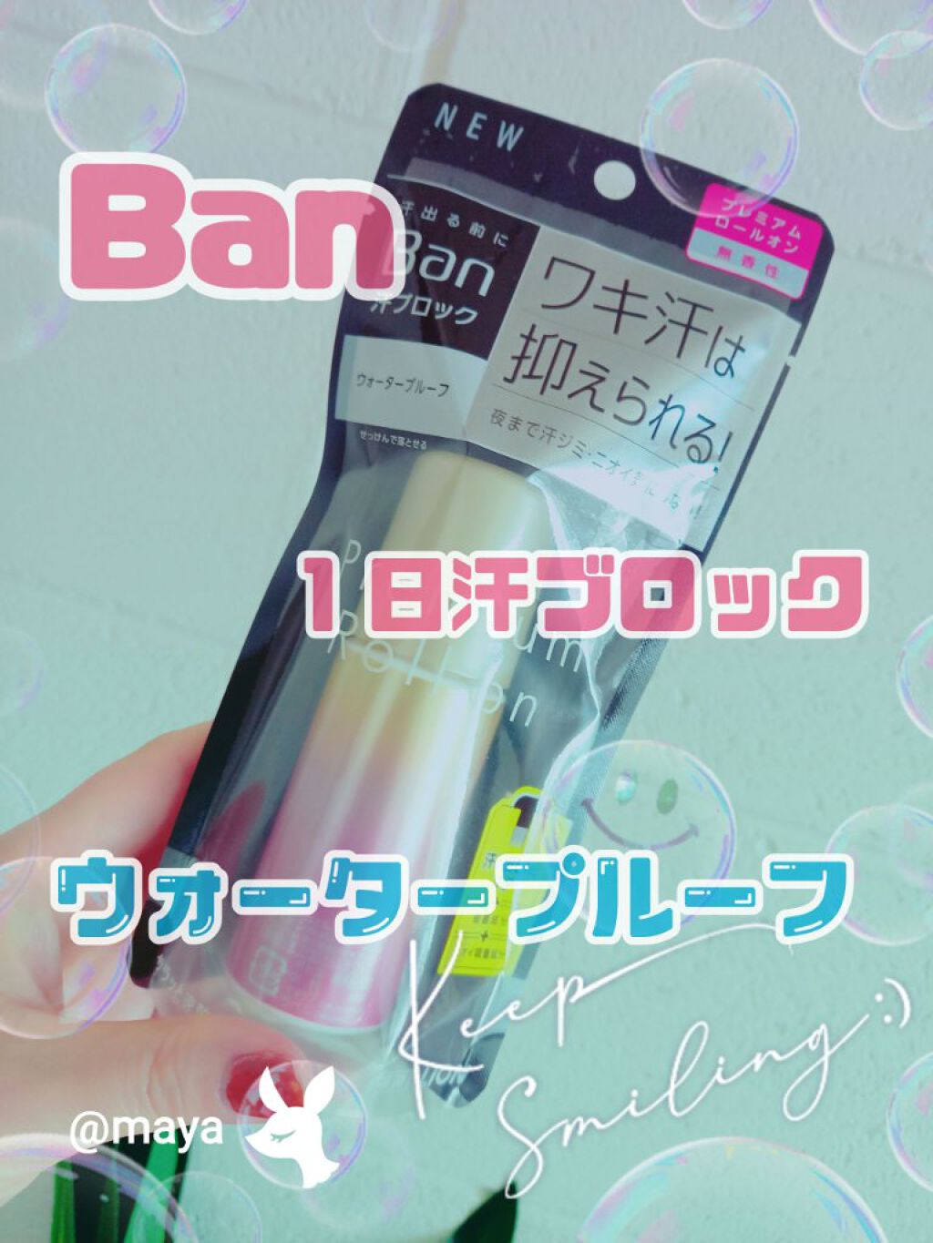 汗ブロックロールオン プレミアムゴールドラベル 無香性/Ban/デオドラント・制汗剤を使ったクチコミ(1枚目)