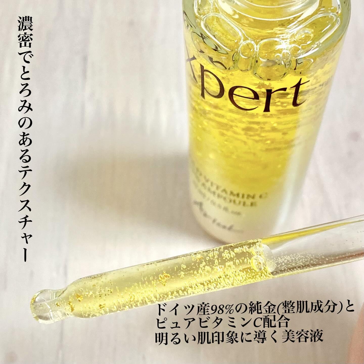 ゴールドビタミンC13%アンプル/Ariul/美容液を使ったクチコミ（2枚目）