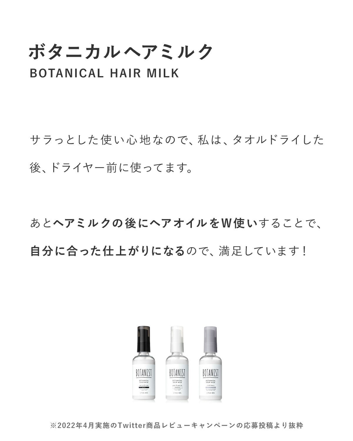 ボタニカルヘアミルク(モイスト)/BOTANIST/ヘアミルクを使ったクチコミ(5枚目)