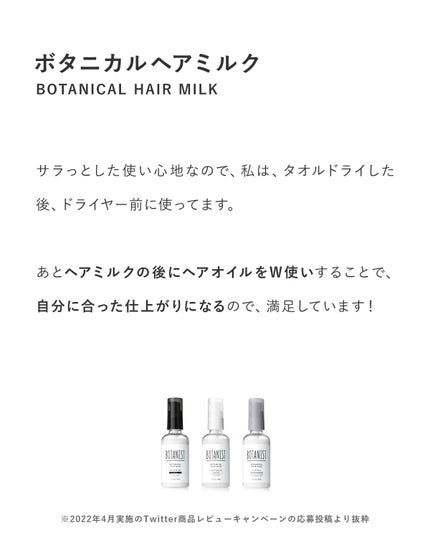 ボタニカルヘアミルク(モイスト)/BOTANIST/ヘアミルクを使ったクチコミ(5枚目)