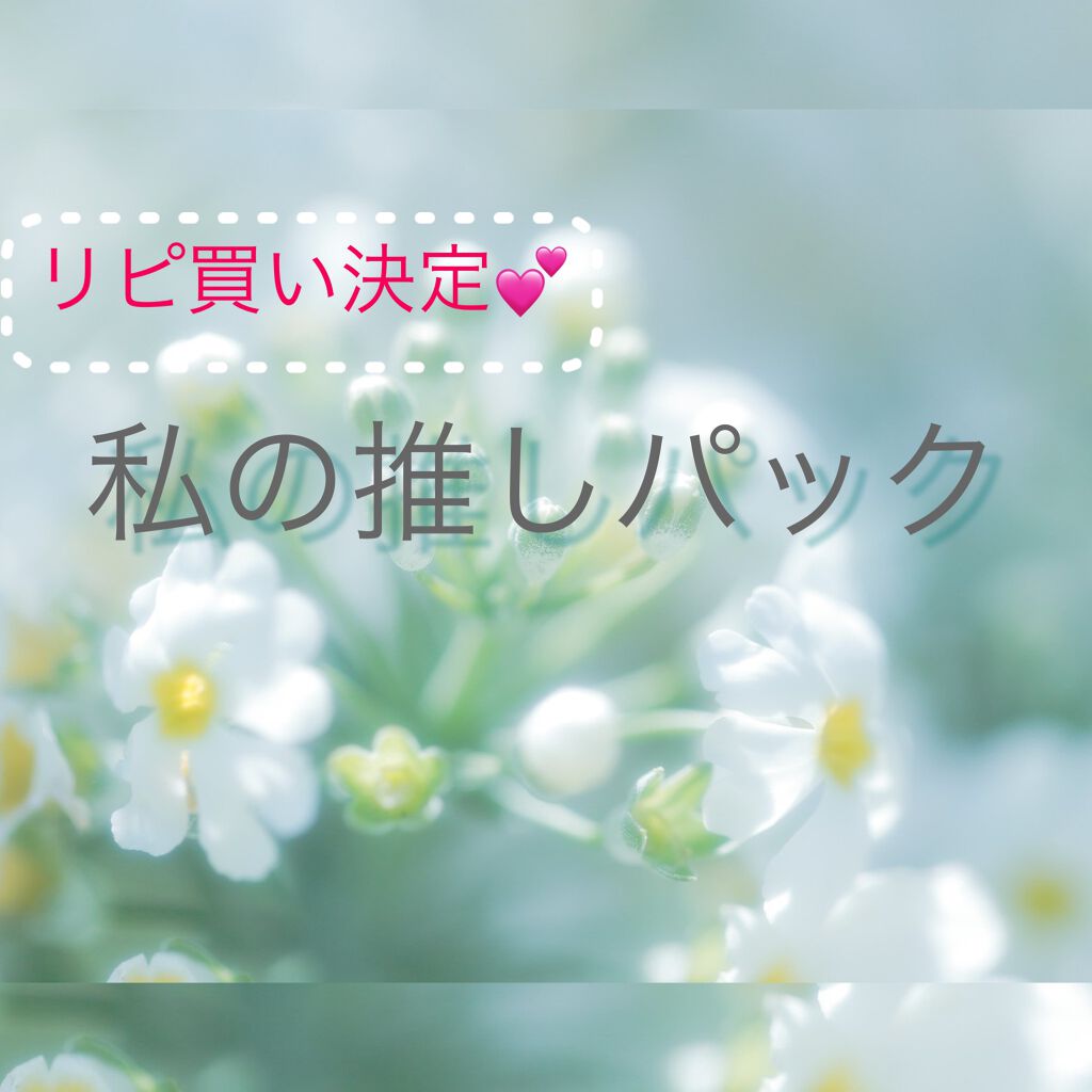 ごめんね素肌マスク/クリアターン/シートマスク・パックを使ったクチコミ(1枚目)