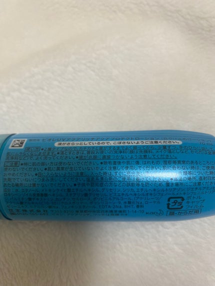 ビオレUVアクアリッチ アクアプロテクトローション(水層パックUV)/ビオレ/日焼け止め・UVケアを使ったクチコミ(2枚目)