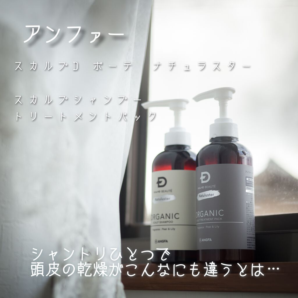 スカルプD ボーテ ナチュラスター スカルプシャンプー／トリートメントパック/アンファー(スカルプD)/シャンプー・コンディショナーを使ったクチコミ（1枚目）