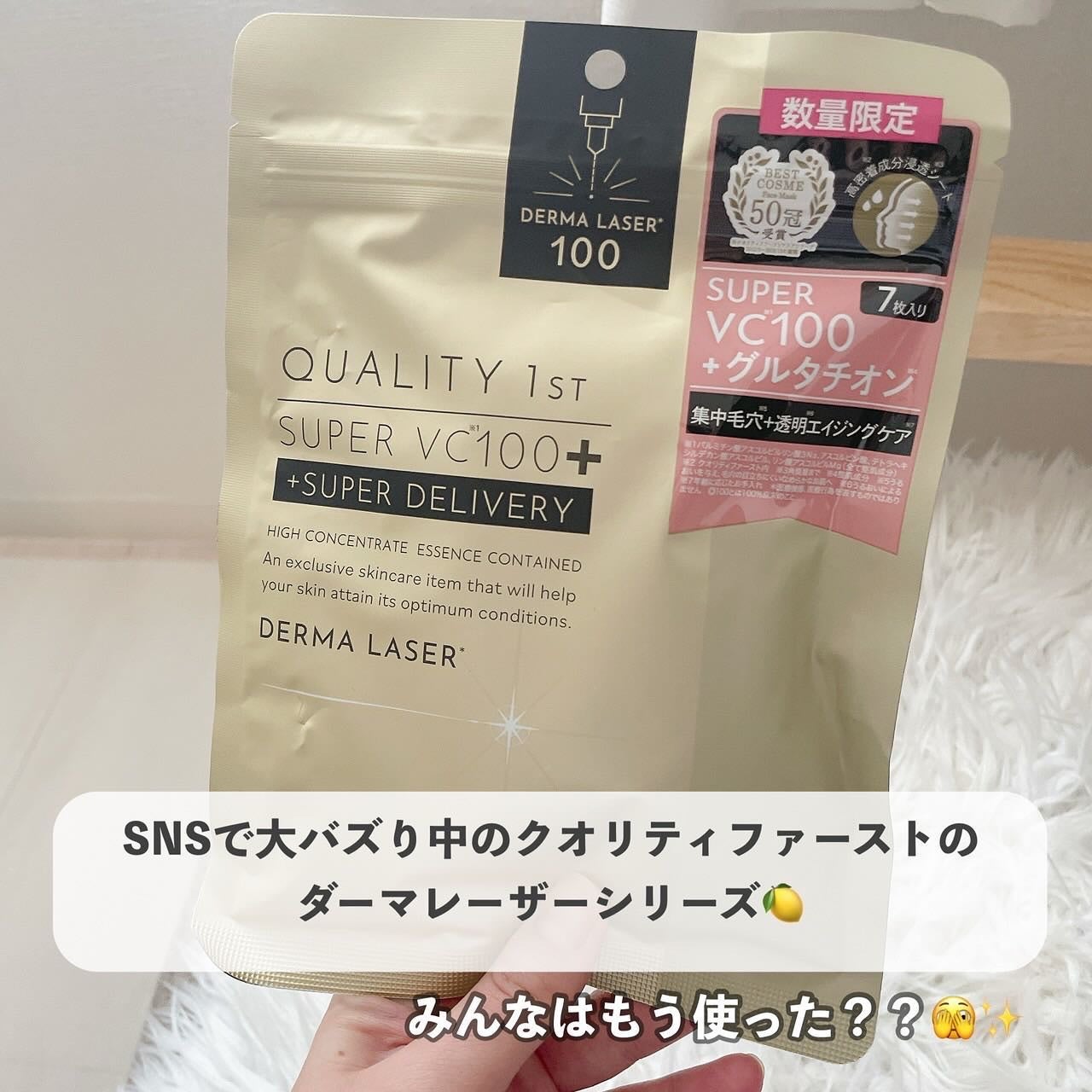 ダーマレーザー スーパーVC100+グルタチオン マスク/クオリティファースト/シートマスク・パックを使ったクチコミ(2枚目)