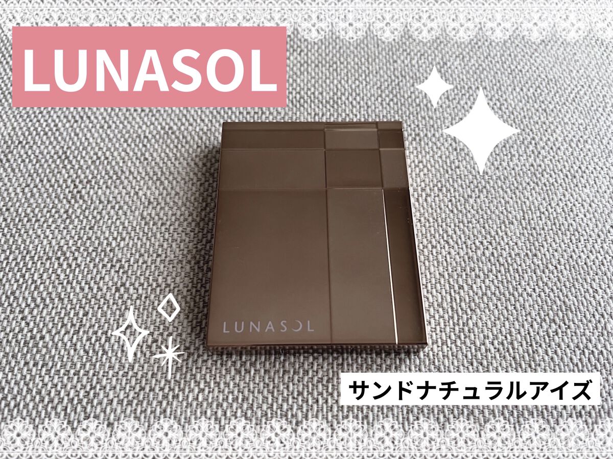 サンドナチュラルアイズ/LUNASOL/アイシャドウパレットを使ったクチコミ（1枚目）