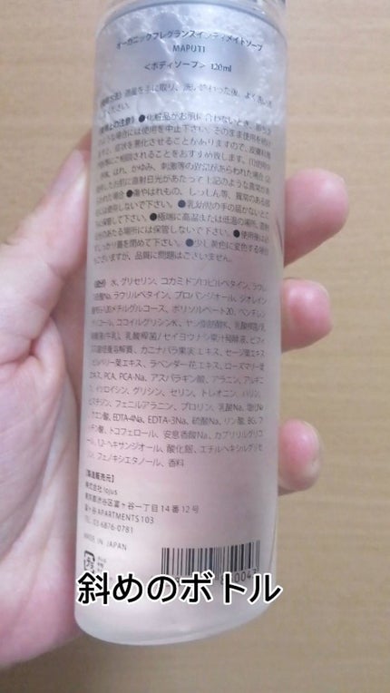 オーガニックフレグランスインティメイトソープ MAPUTI/MAPUTI/デリケートゾーンケアを使ったクチコミ(4枚目)