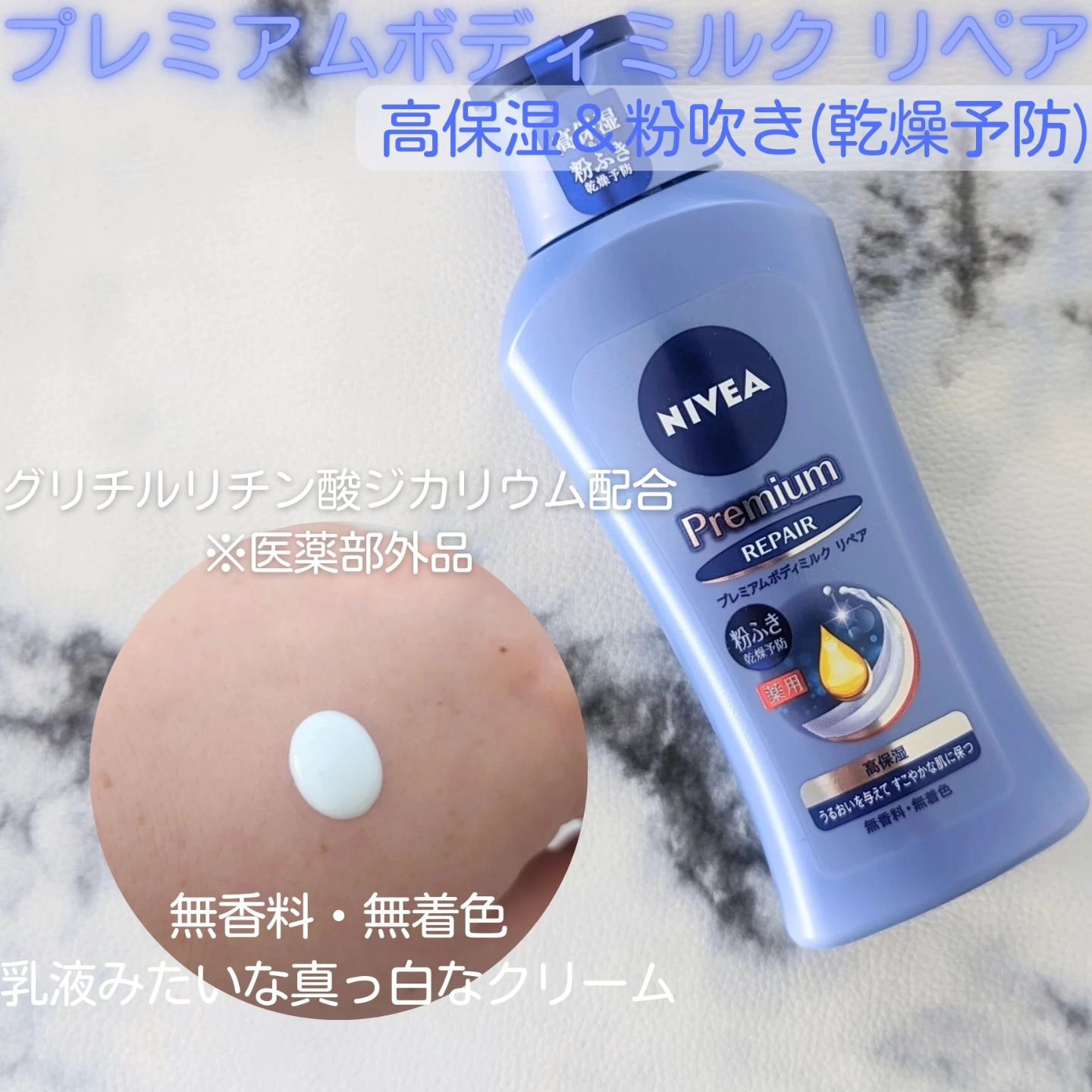 ニベア プレミアムボディミルク リペア/ニベア/ボディミルクを使ったクチコミ（3枚目）