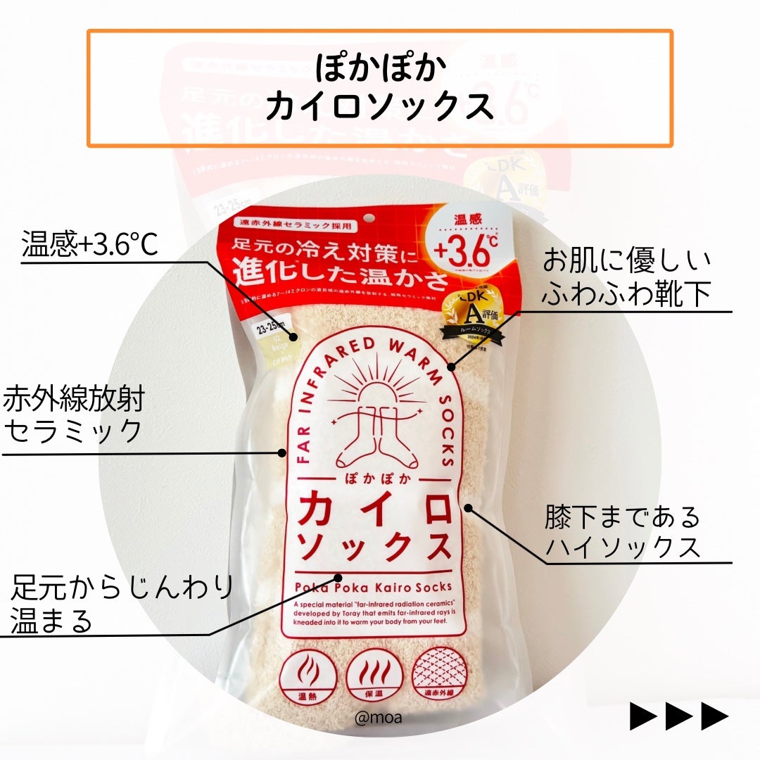 ぽかぽかカイロソックス/カイロソックス/暖かい靴下を使ったクチコミ(2枚目)