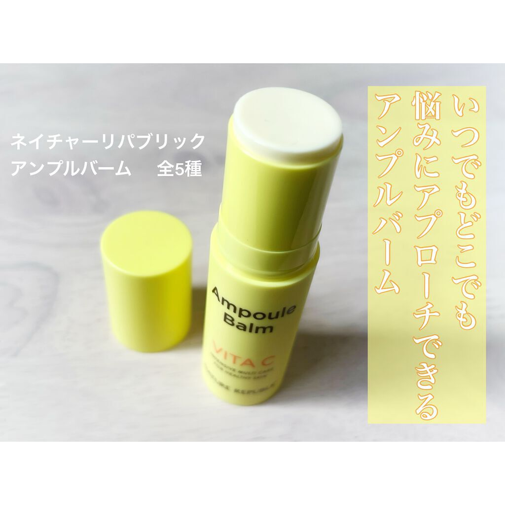 スティック美容液(レモン)/ネイチャーリパブリック/フェイスバームを使ったクチコミ(1枚目)