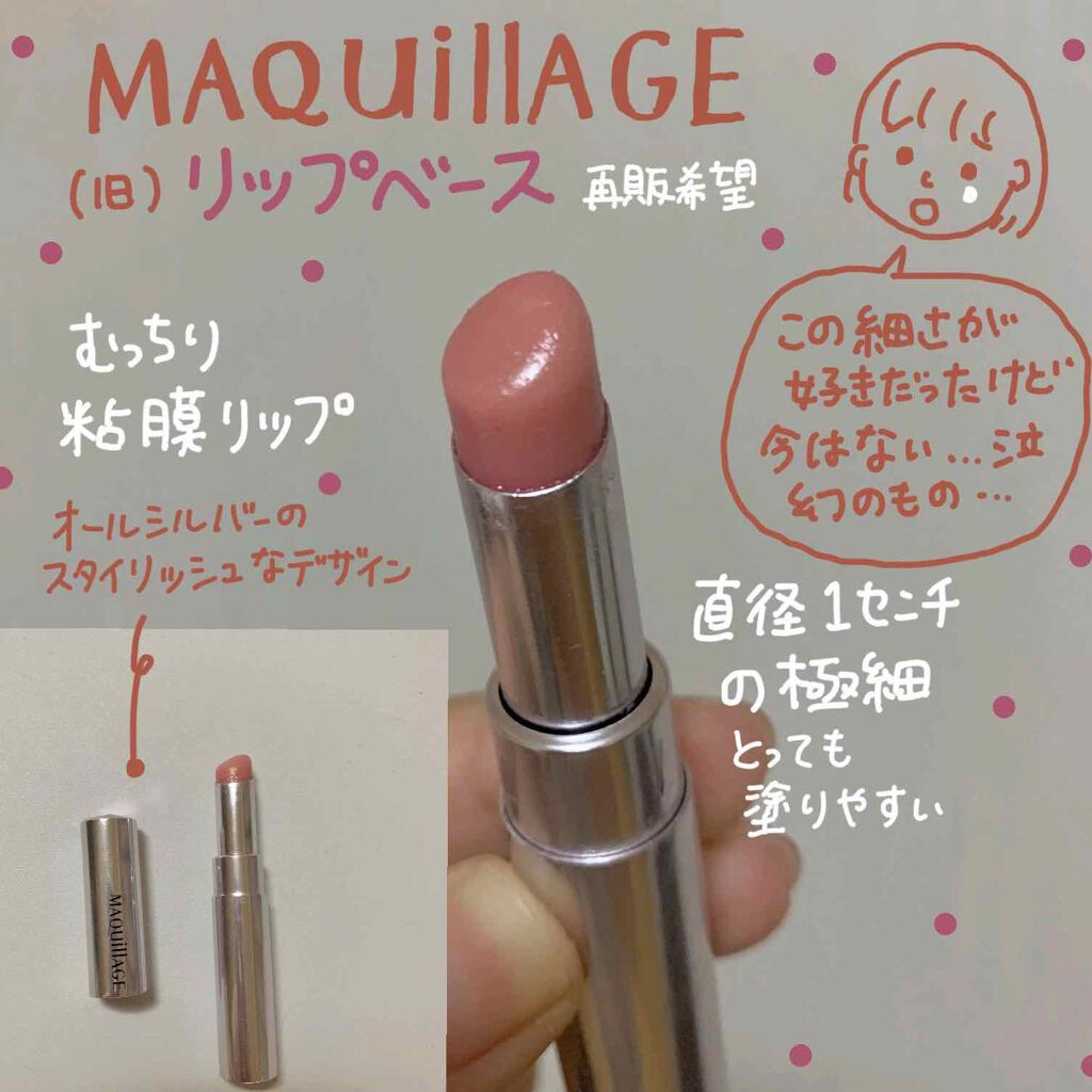 リップリファイナー/マキアージュ/リップクリームを使ったクチコミ（1枚目）