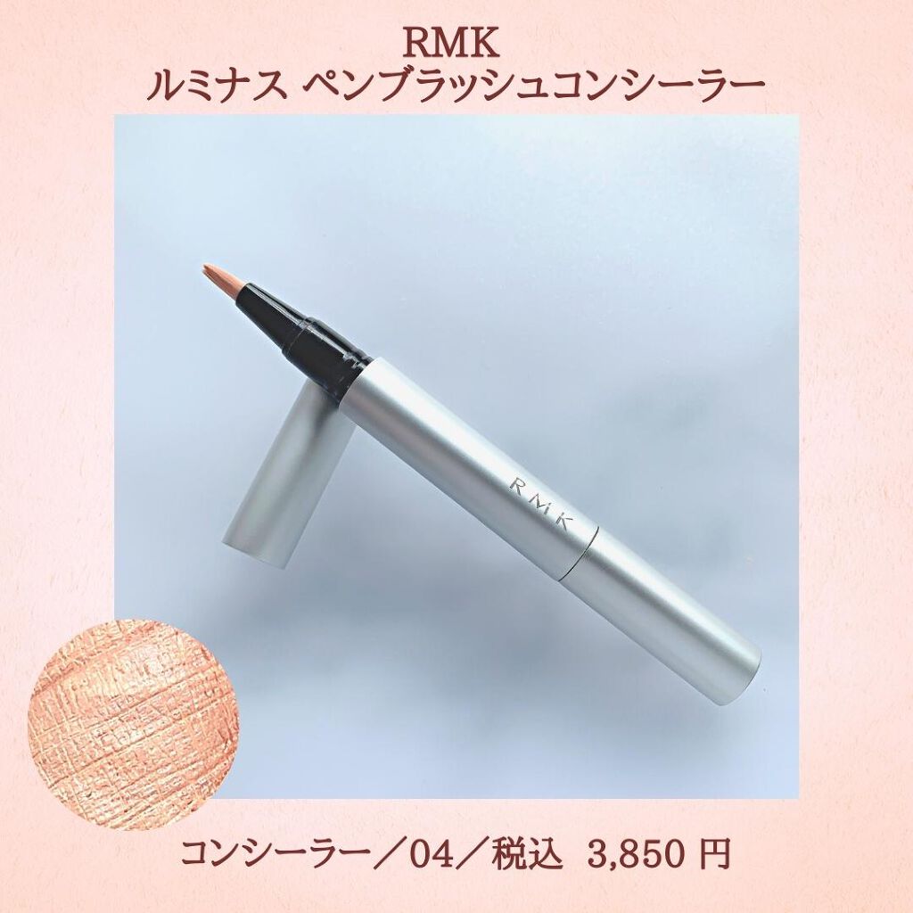 ルミナス ペンブラッシュコンシーラー 04/RMK/リキッドコンシーラーを使ったクチコミ（2枚目）