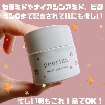 ピオリナ モイストジェルクリーム/peorina/オールインワン化粧品を使ったクチコミ(3枚目)