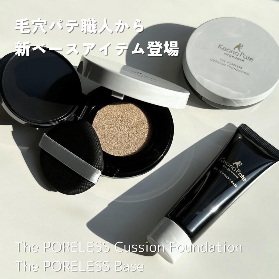 毛穴パテ職人 ポアレス クッションファンデーション/毛穴パテ職人/クッションファンデーションを使ったクチコミ（1枚目）